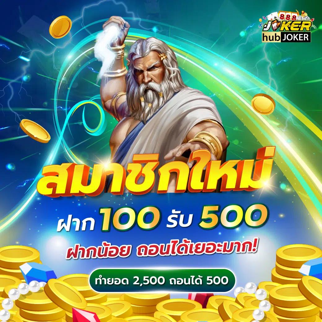 15รับ100ทํา300ถอน100ทํา900ถอน300 ค่ายเกมน่าเล่น โบนัสจัดเต็ม